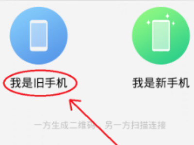 vivo手机怎么把旧手机的东西导入新手机第2步
