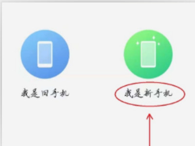 vivo手机怎么把旧手机的东西导入新手机第3步
