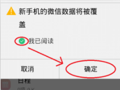 vivo手机怎么把旧手机的东西导入新手机第5步