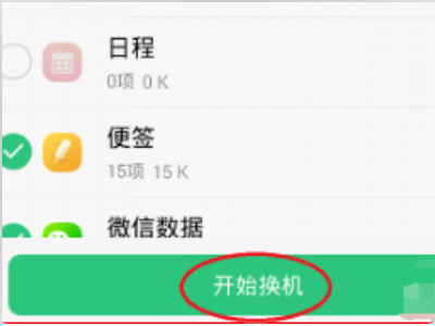 vivo手机怎么把旧手机的东西导入新手机第6步