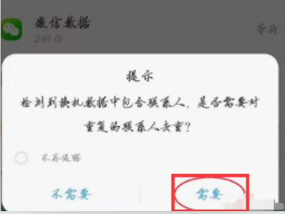 vivo手机怎么把旧手机的东西导入新手机第7步