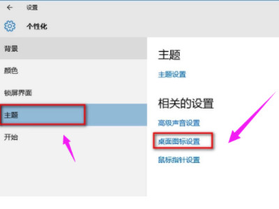 win10如何显示我的电脑在桌面第2步