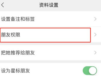 朋友圈发出去了朋友怎么看不到第3步