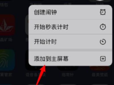 苹果手机误删时钟怎么恢复第4步