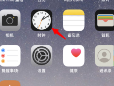 苹果手机误删时钟怎么恢复第5步