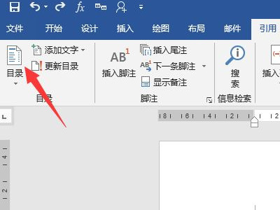 目录页码怎么右对齐第2步