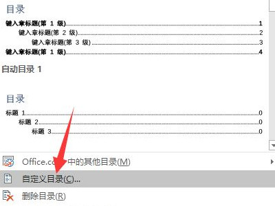 目录页码怎么右对齐第3步