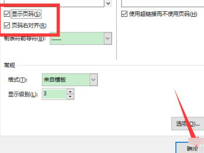 目录页码怎么右对齐第4步