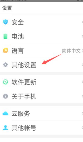 oppor11恢复出厂设置在哪里第3步