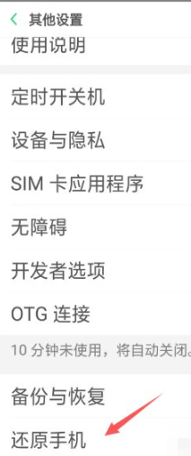 oppor11恢复出厂设置在哪里第4步