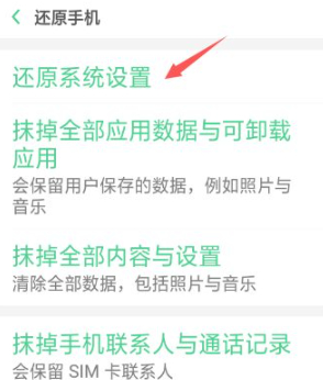 oppor11恢复出厂设置在哪里第5步