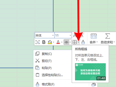 表格怎么加边框线第2步
