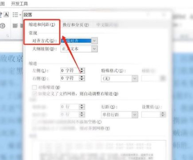 word分散对齐在哪第4步
