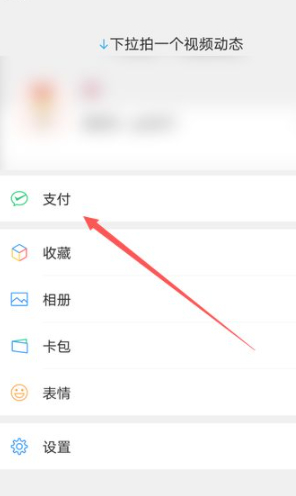 微信刷脸怎么解除第3步