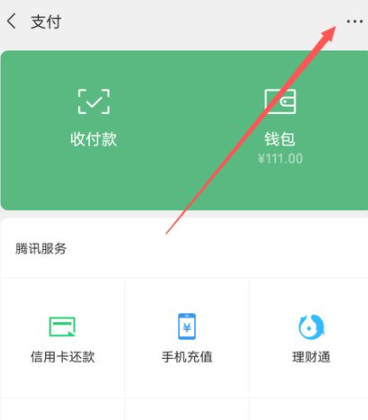 微信刷脸怎么解除第4步