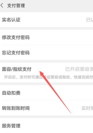 微信刷脸怎么解除第5步