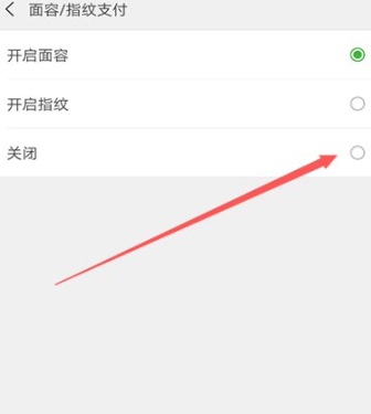 微信刷脸怎么解除第6步
