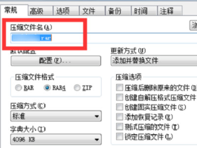 zip怎么转换rar第4步