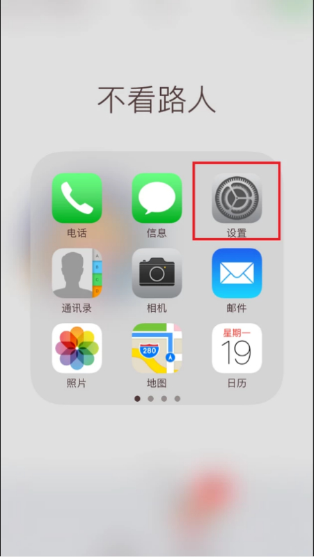 iphone11查找无法连接服务器第4步