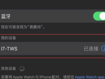 苹果耳机使用第4步