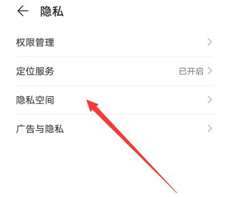 华为手机隐私设置在哪第3步