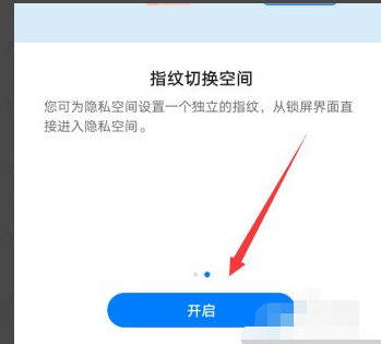华为手机隐私设置在哪第4步