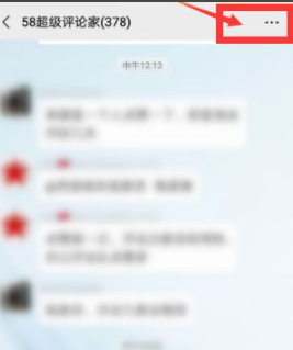 微信群里怎么屏蔽一个人的发言第2步