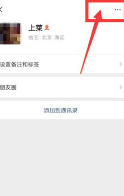 微信群里怎么屏蔽一个人的发言第3步