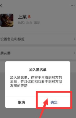 微信群里怎么屏蔽一个人的发言第4步