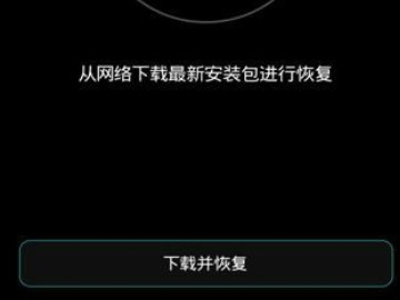 华为系统恢复erecovery是什么意思第2步