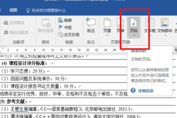 word页数不够了怎么加第2步