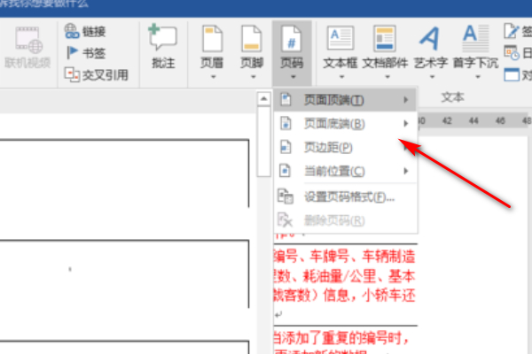 word页数不够了怎么加第3步
