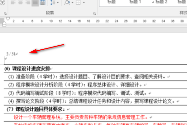 word页数不够了怎么加第5步