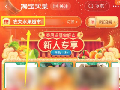 淘宝买菜怎么申请团长第2步