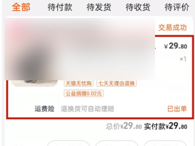 交易快照在哪儿看第3步