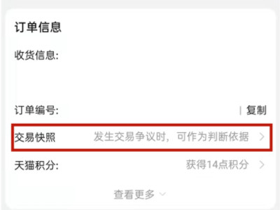 交易快照在哪儿看第4步