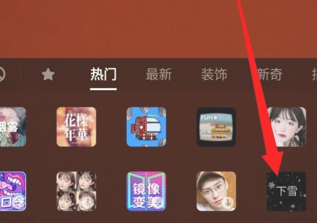 哪个app有下雪特效第3步