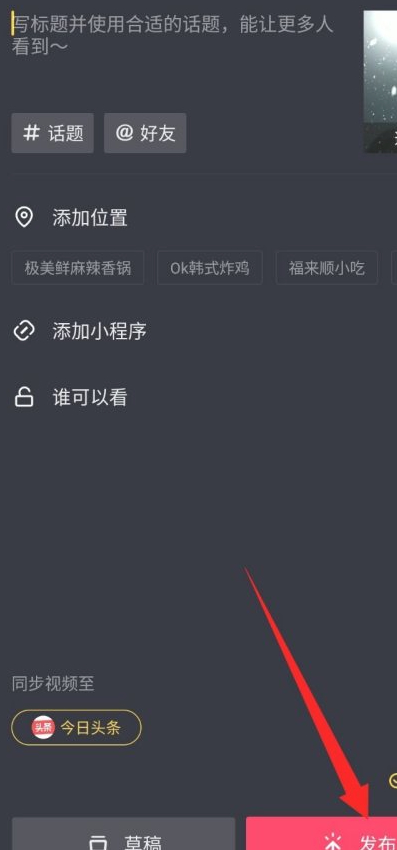 哪个app有下雪特效第6步