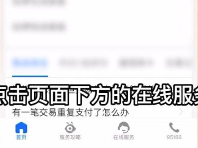 支付宝花呗冻结了如何解冻第2步