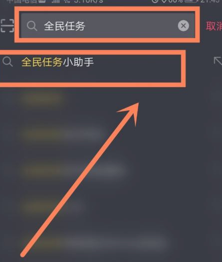 抖音全民任务在哪里开通第3步