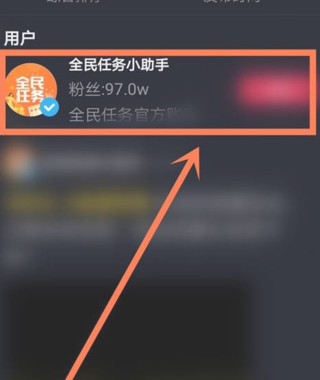 抖音全民任务在哪里开通第4步