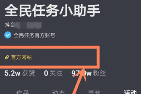 抖音全民任务在哪里开通第5步