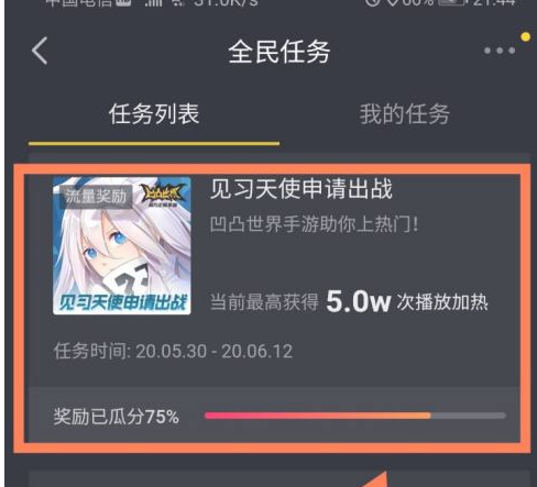 抖音全民任务在哪里开通第6步