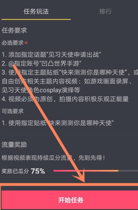 抖音全民任务在哪里开通第7步