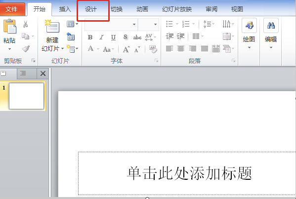 设置演示文稿的幻灯片大小在哪第1步