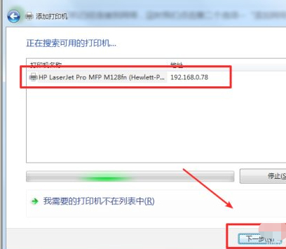 惠普打印机怎么安装第5步