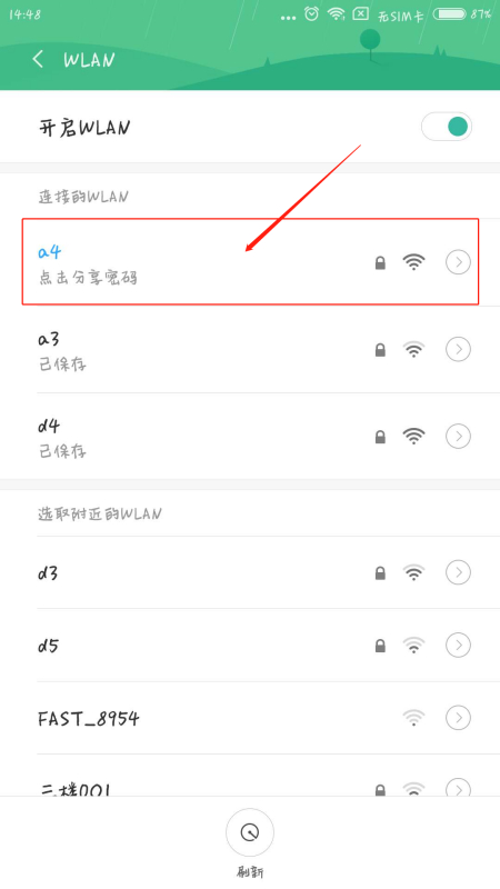 如何扫码连接wifi第1步