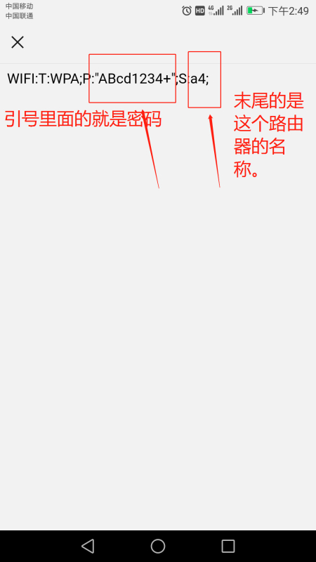 如何扫码连接wifi第3步