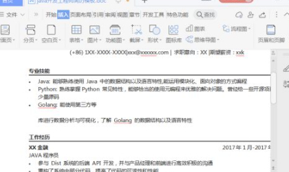 项目符号缩进怎么设置第1步