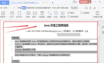 项目符号缩进怎么设置第2步